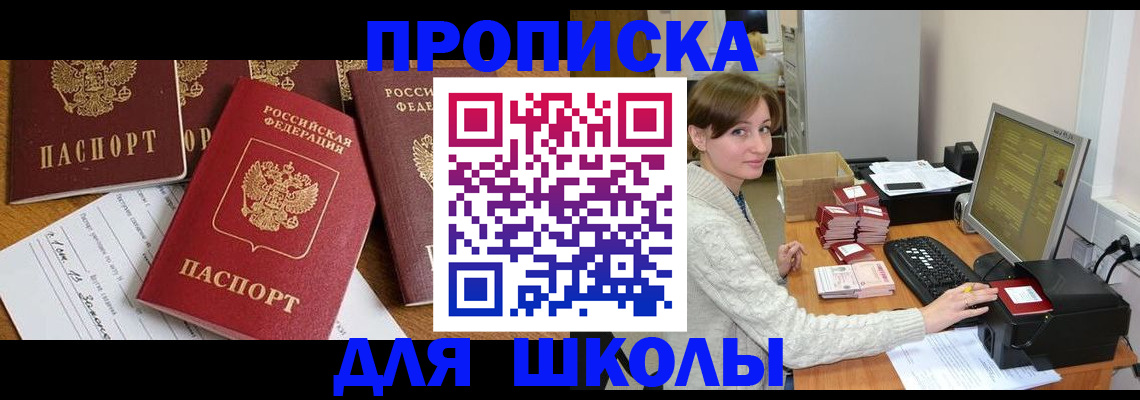 регистрация для школы в Усть-Куте